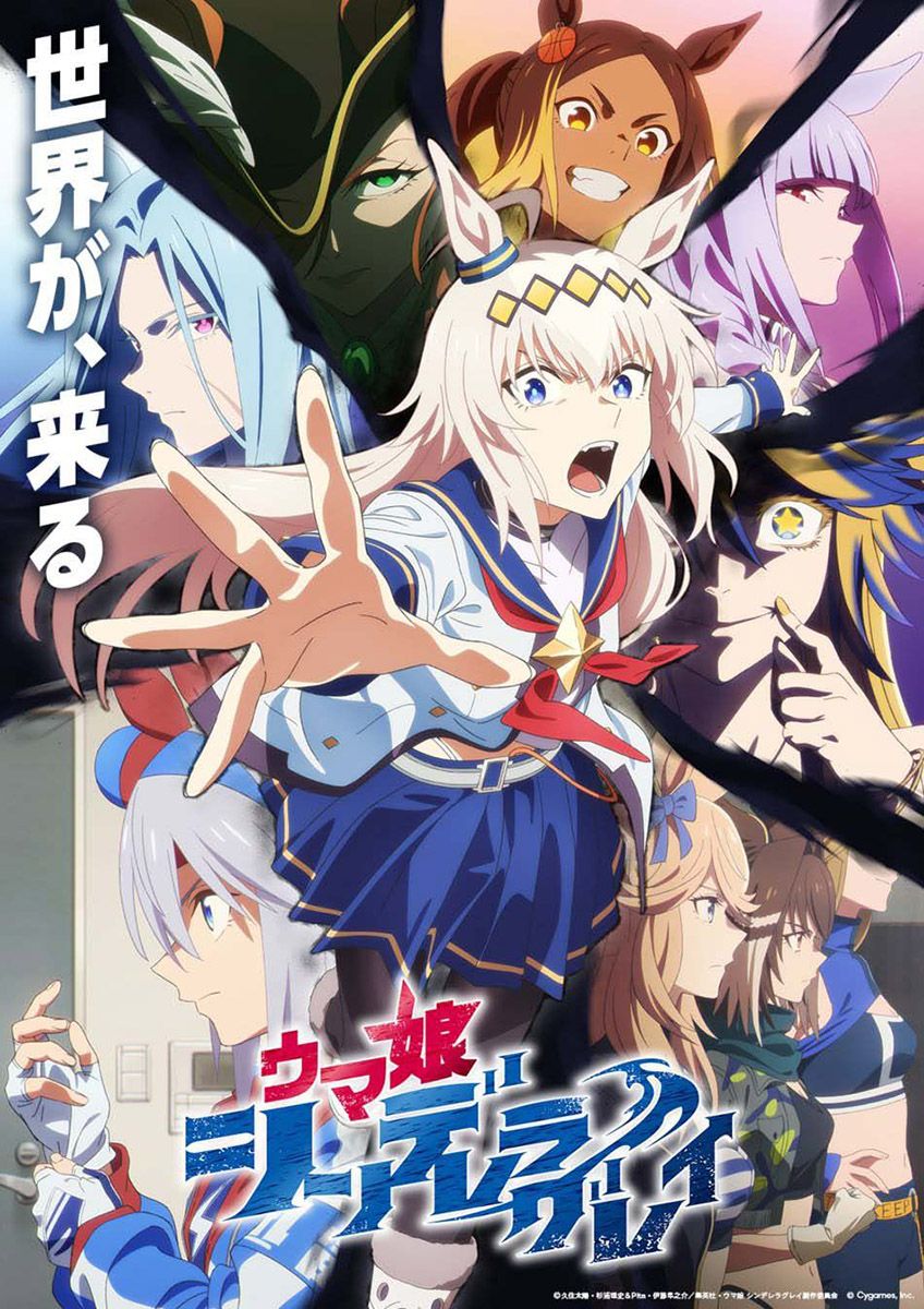 Uma Musume: Cinderella Gray