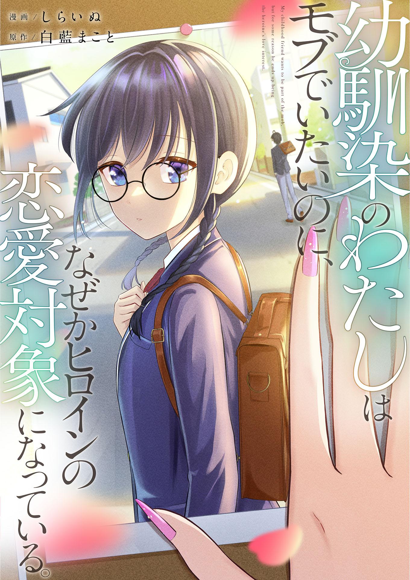 Osananajimi no Watashi wa Mob de Itai no ni, Nazeka Heroine no Renai Taishou ni Natte Iru.