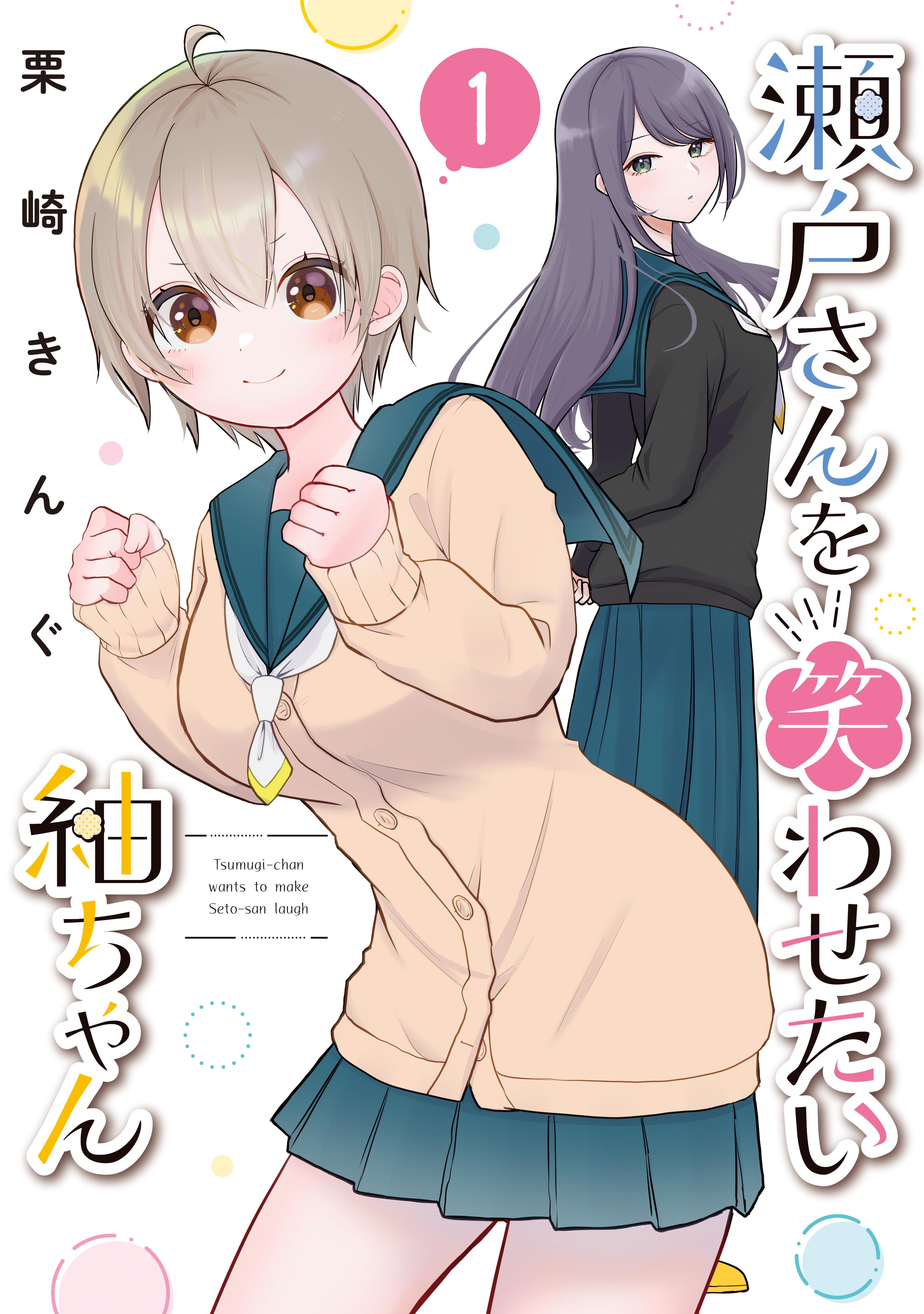 Seto san o Warawasetai Tsumugi chan