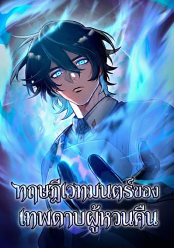 The Magic Theory of the Regressed Sword Saint