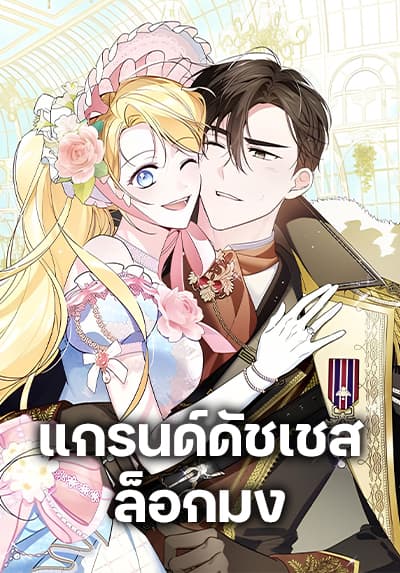 Born to Be the Grand Duchess