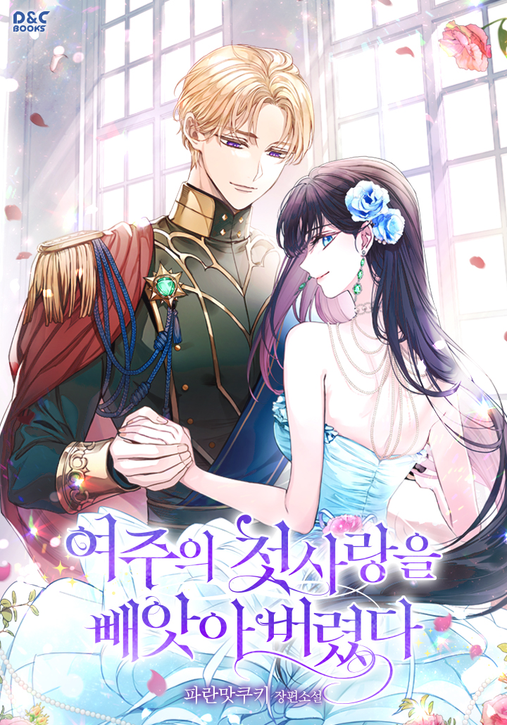 I Stole the Heroine’s First Love