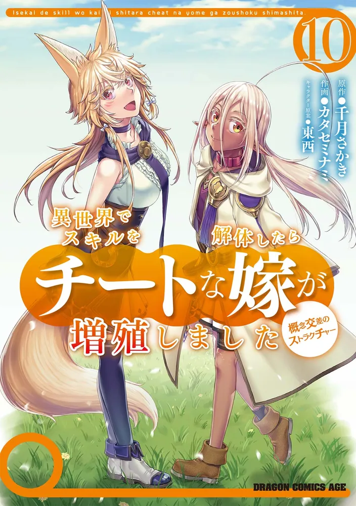 Isekai De Skill Wo Kaitai Shitara