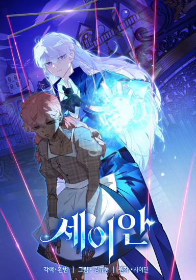 Seian