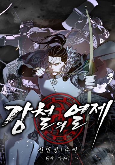 The Iron Emperor