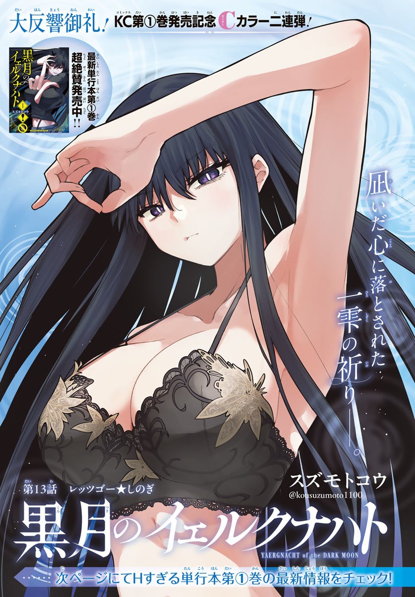 Kurotsuki no Yaergnacht
