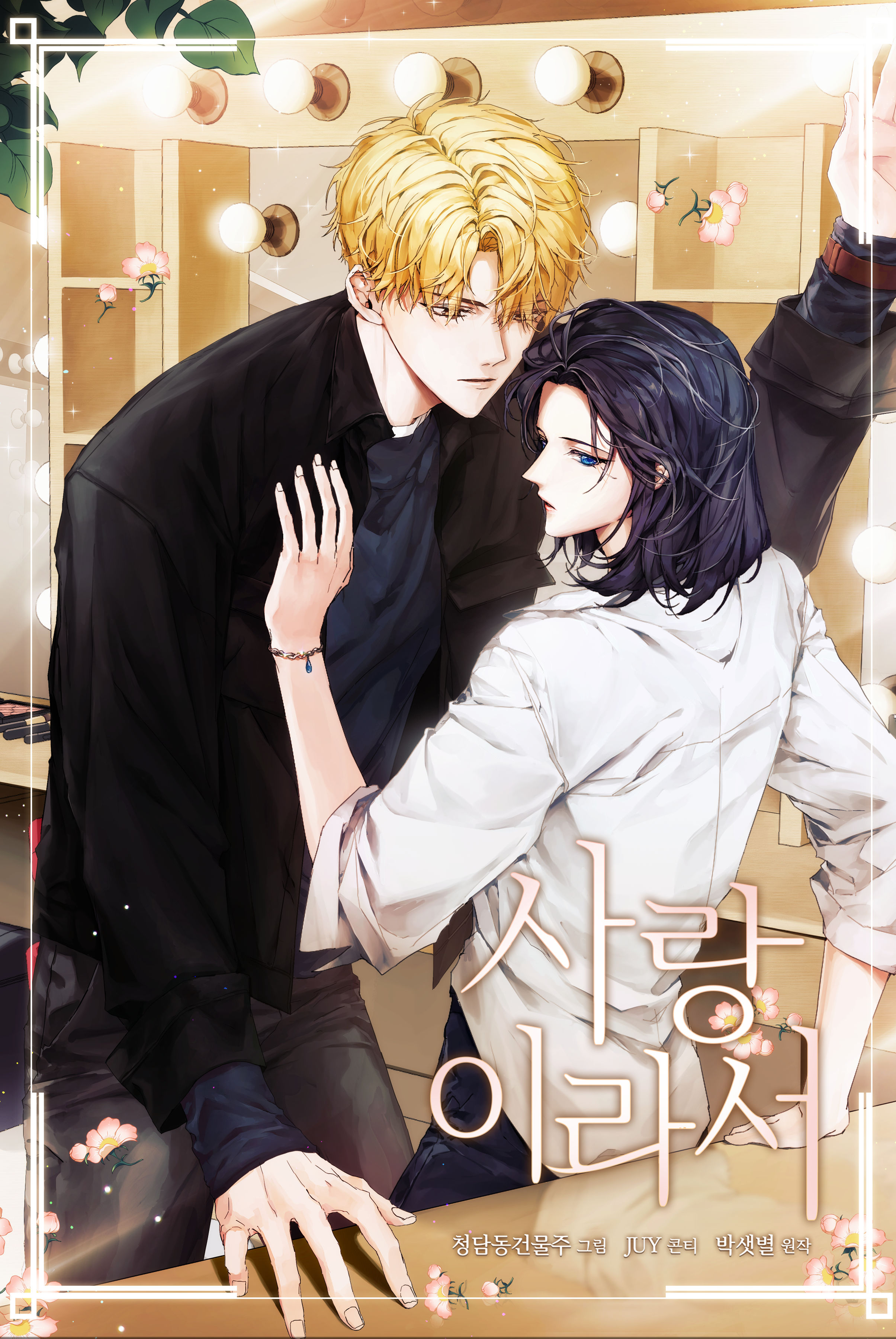 what is rut manhwa เพราะว่ารัก